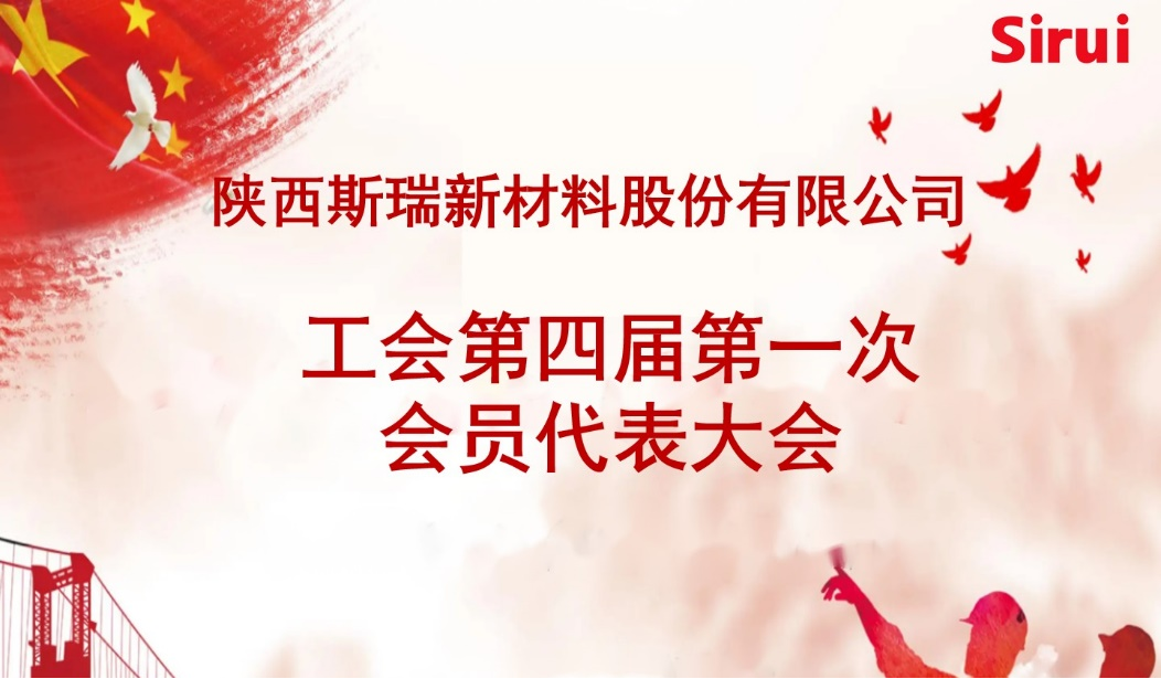 球王会体育平台网页召开工会第四届 第一次会员代表大会