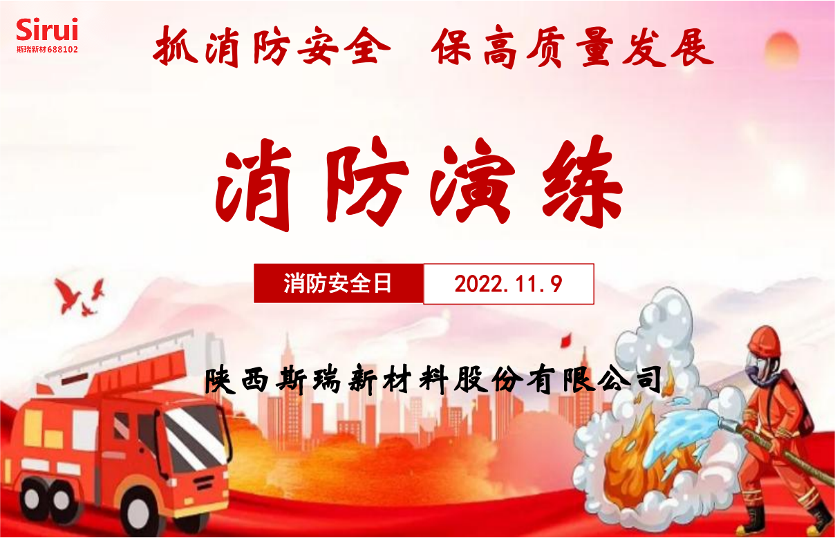 消防安全演练，牢筑安全防线——球王会体育平台网页119消防演练纪实